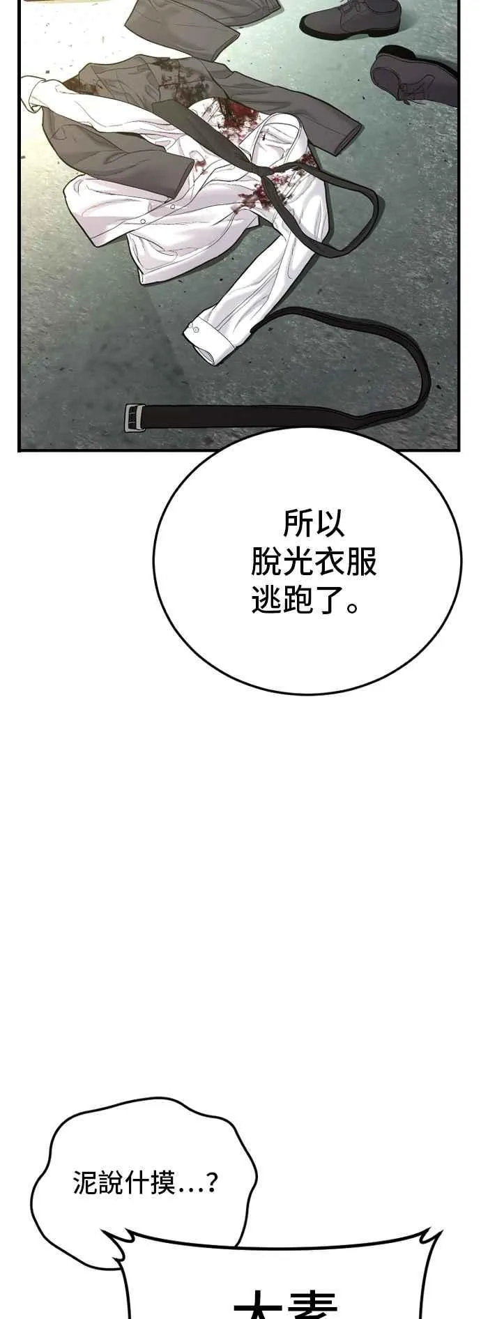 第79话 不该出现的人(2) 第68页