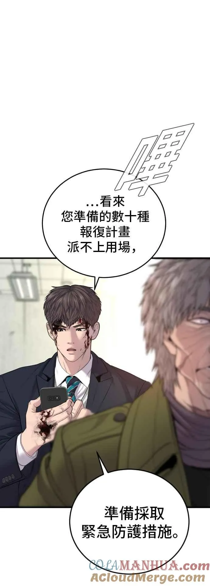 第79话 不该出现的人(2) 第73页