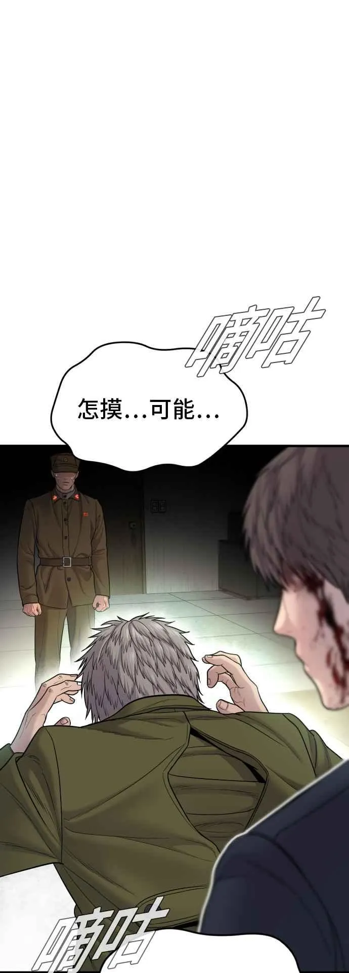 第79话 不该出现的人(2) 第75页