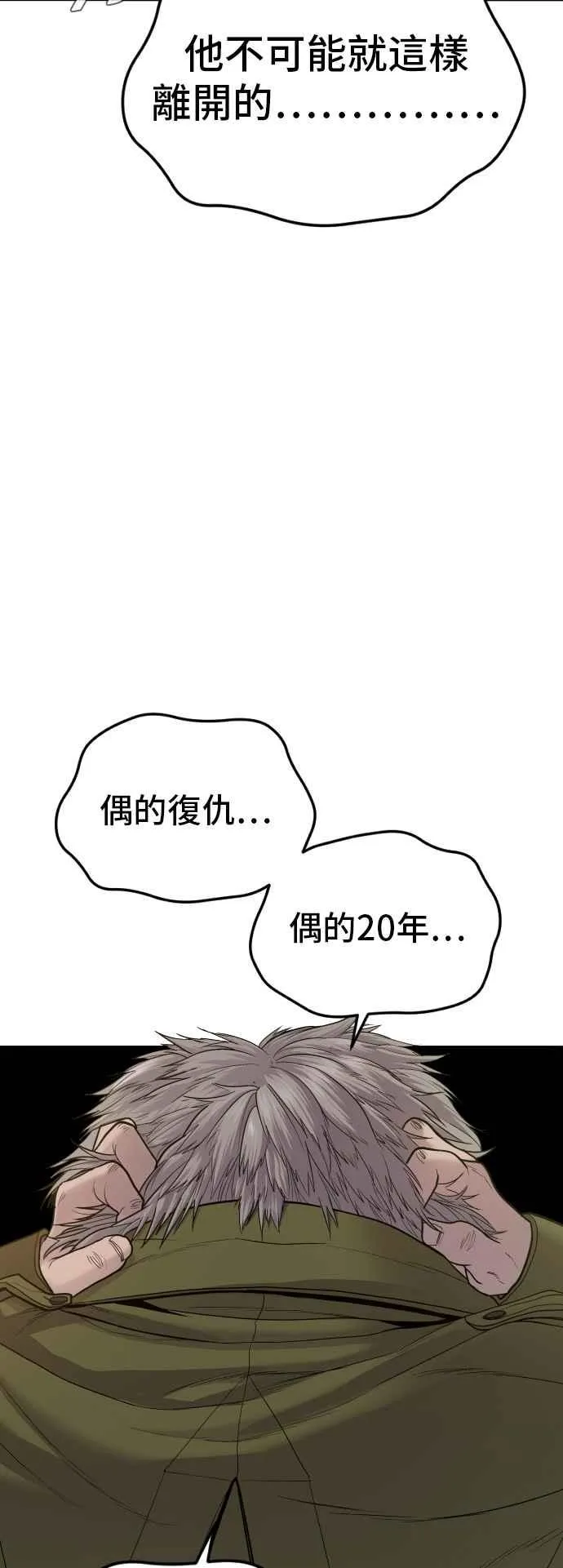 第79话 不该出现的人(2) 第76页