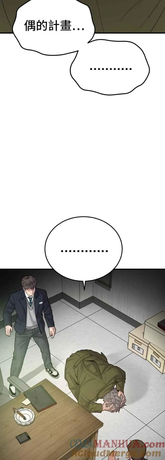 第79话 不该出现的人(2) 第77页