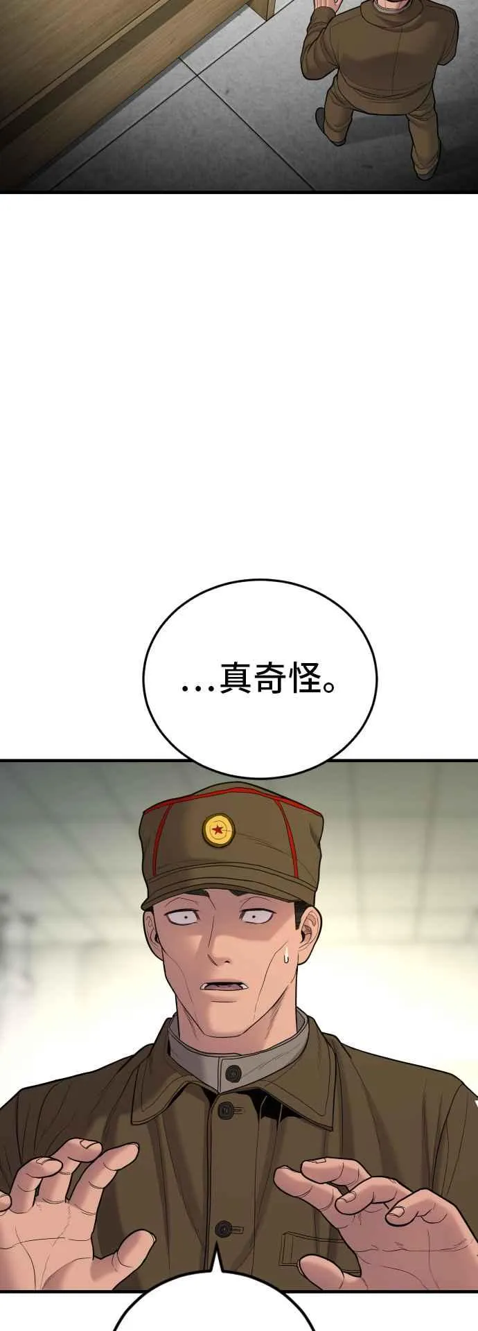 第79话 不该出现的人(2) 第78页