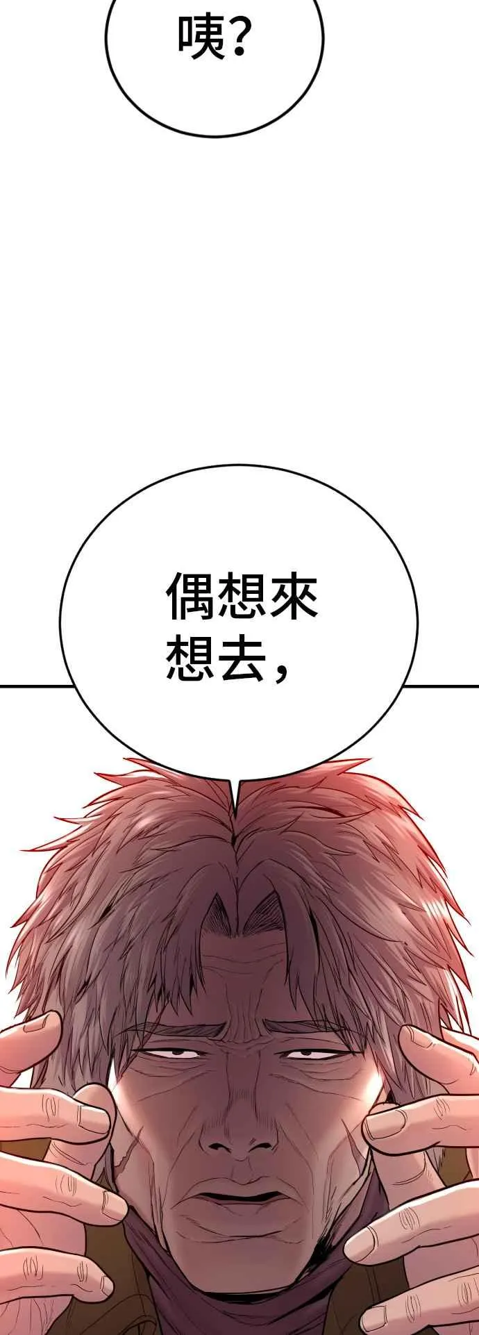 第79话 不该出现的人(2) 第79页