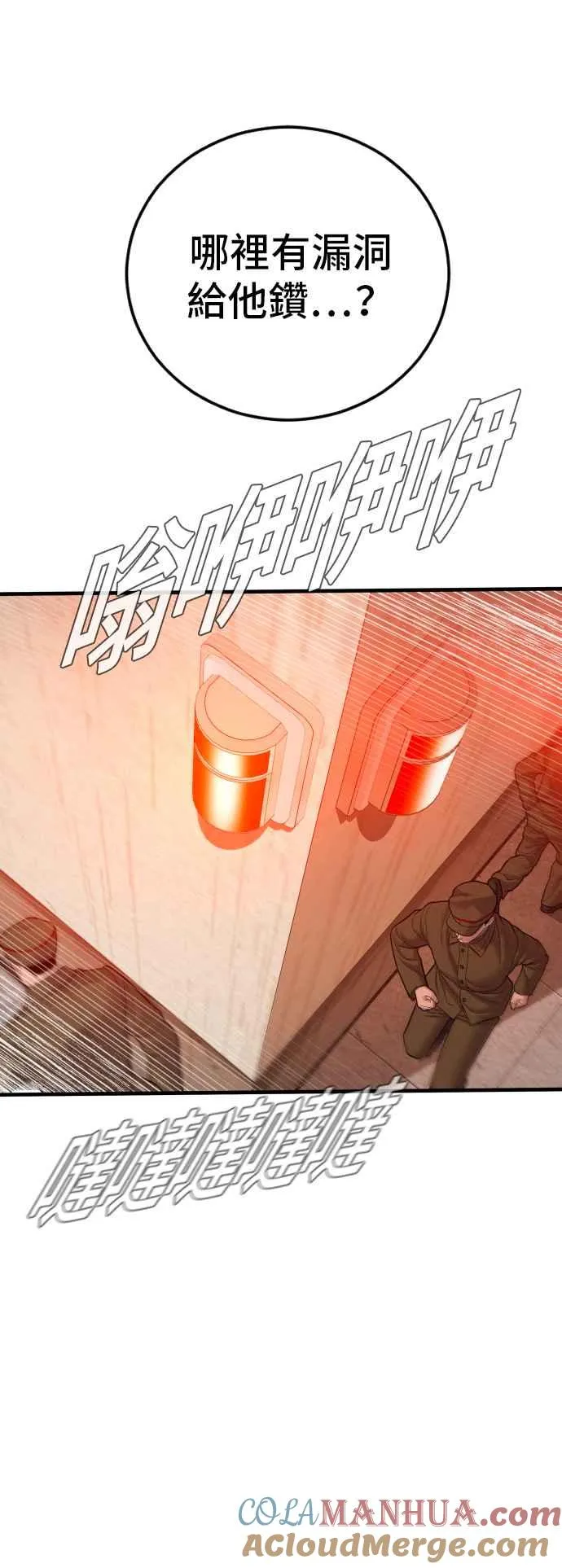 第79话 不该出现的人(2) 第81页