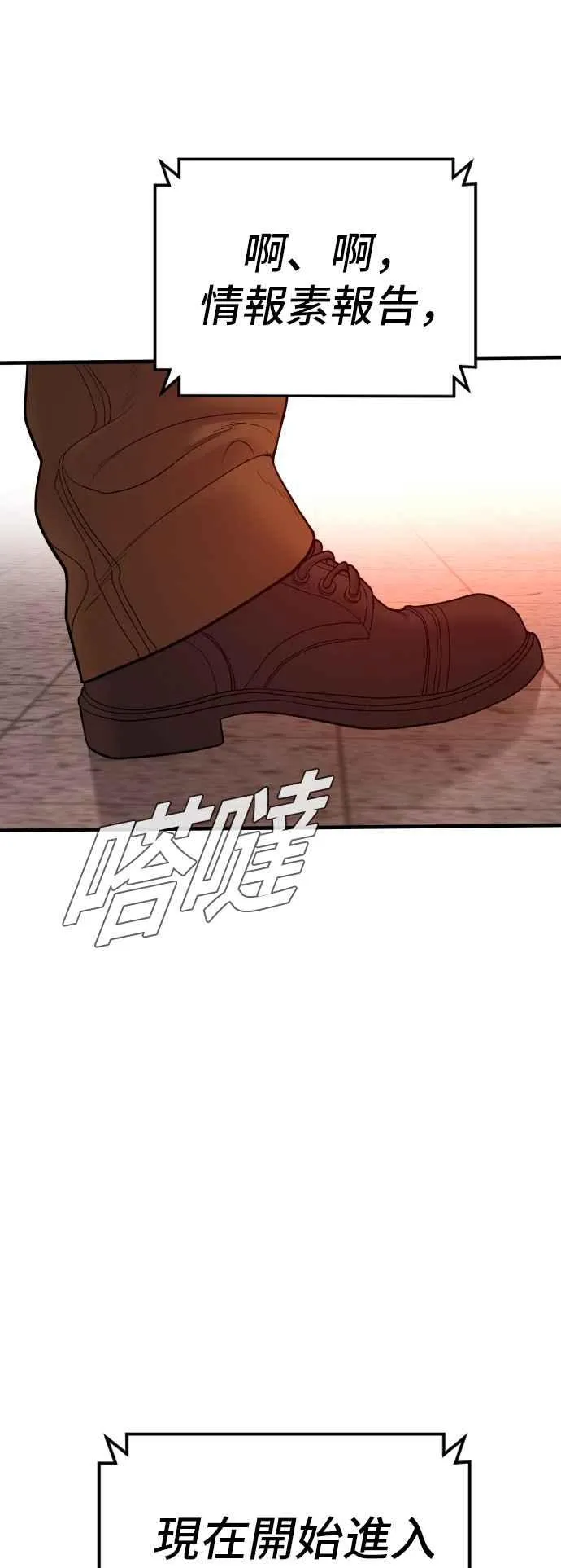 第79话 不该出现的人(2) 第82页