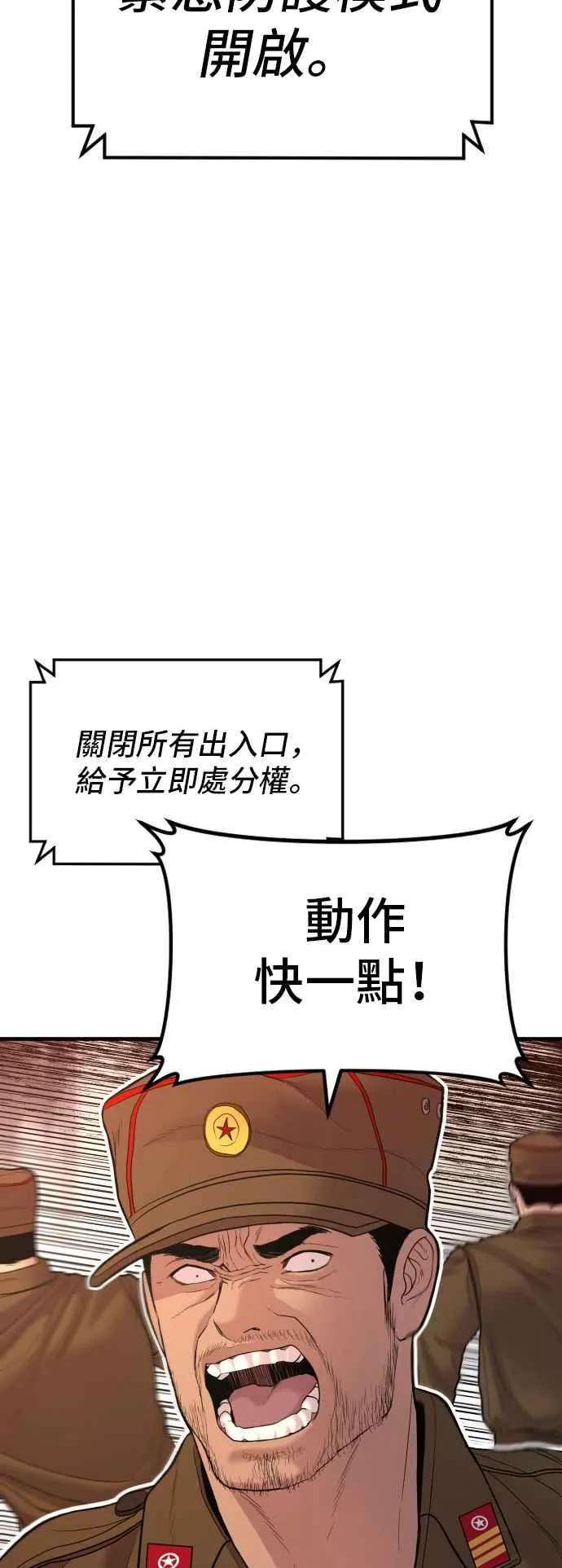 第79话 不该出现的人(2) 第84页