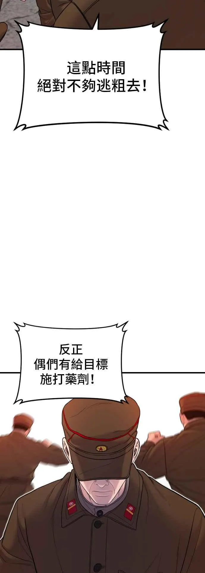 第79话 不该出现的人(2) 第86页