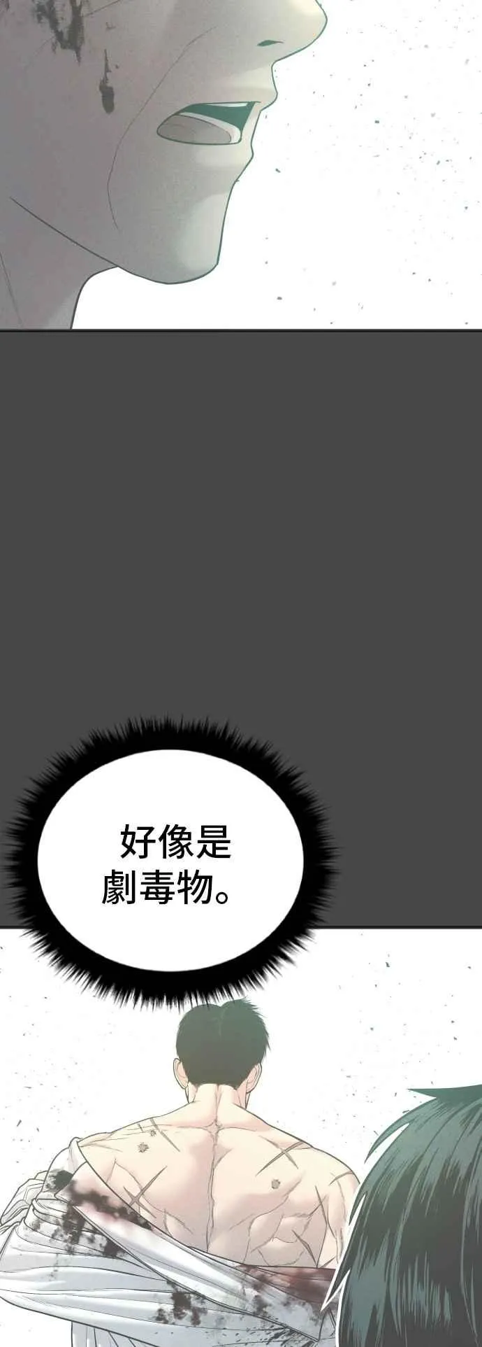 第79话 不该出现的人(2) 第88页