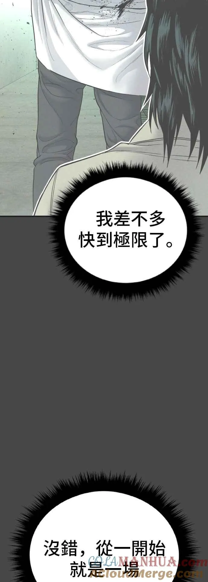 第79话 不该出现的人(2) 第89页