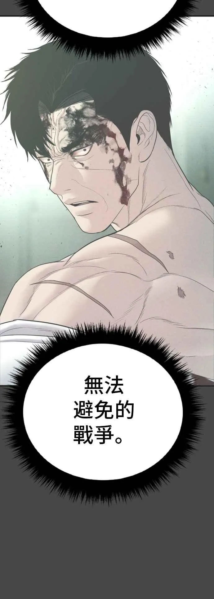 第79话 不该出现的人(2) 第90页