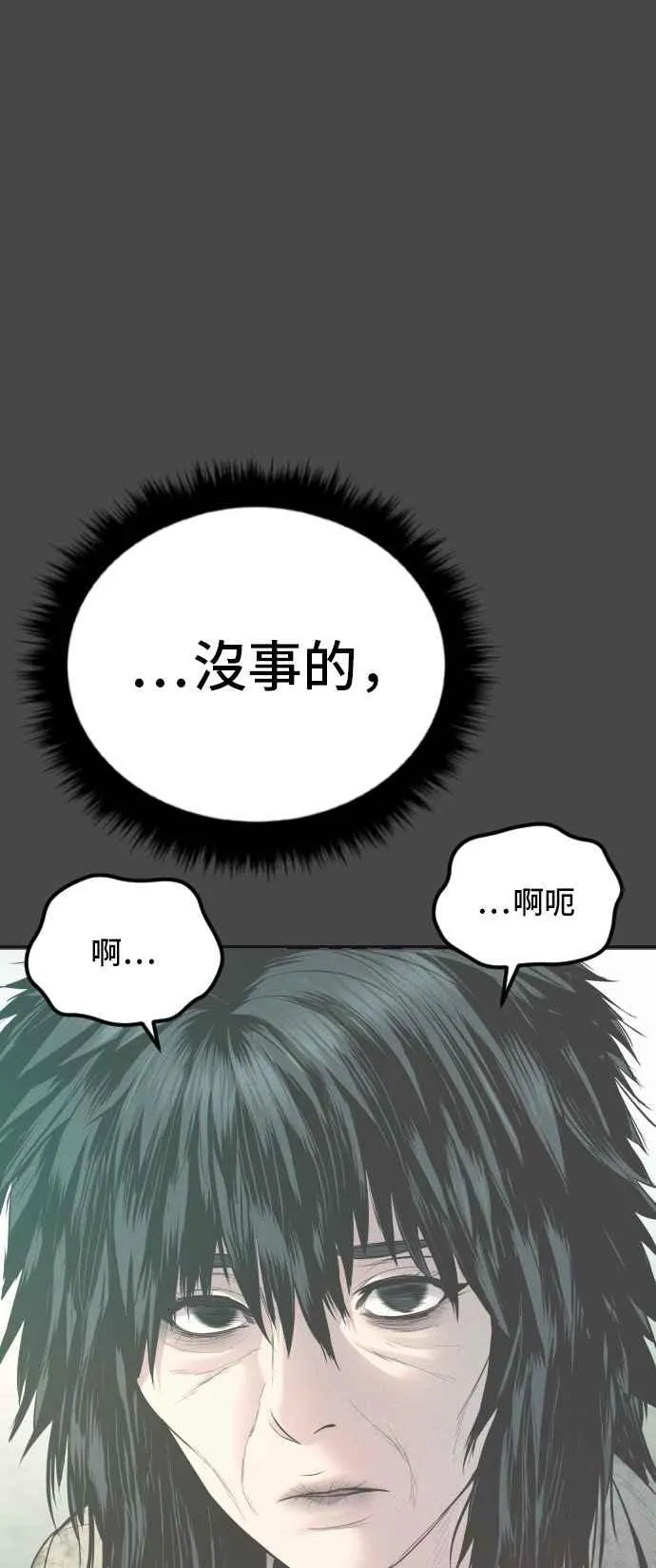 第79话 不该出现的人(2) 第91页