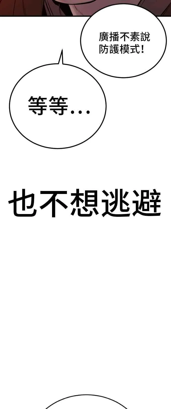第79话 不该出现的人(2) 第96页