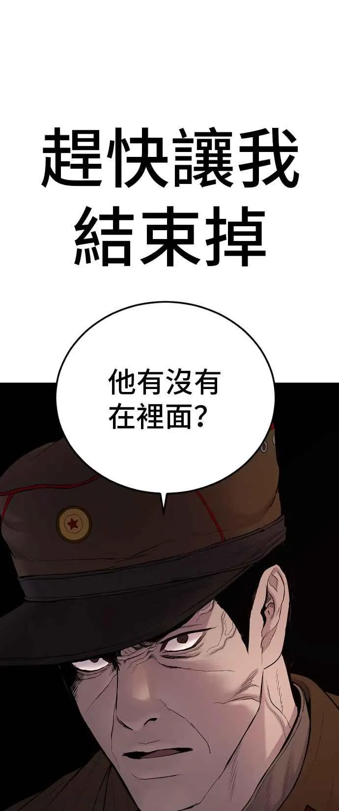 第79话 不该出现的人(2) 第98页
