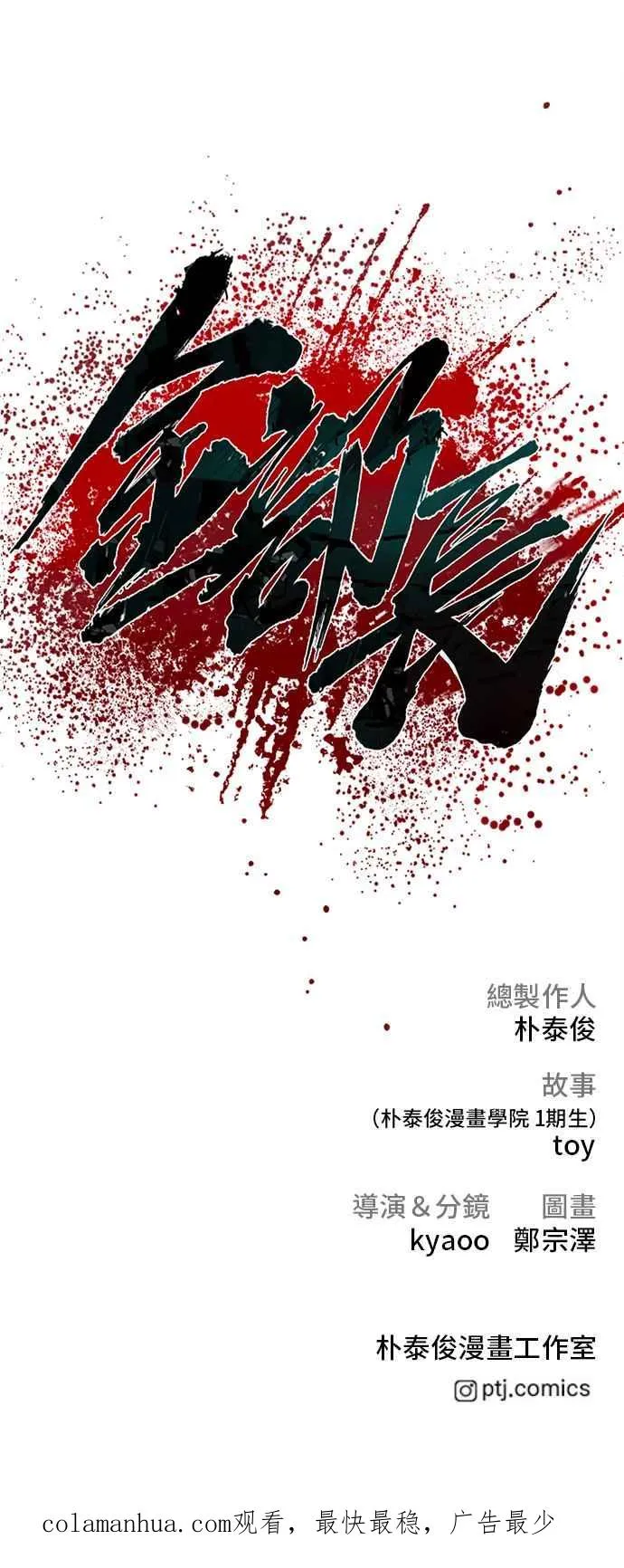 第79话 不该出现的人(2) 第100页