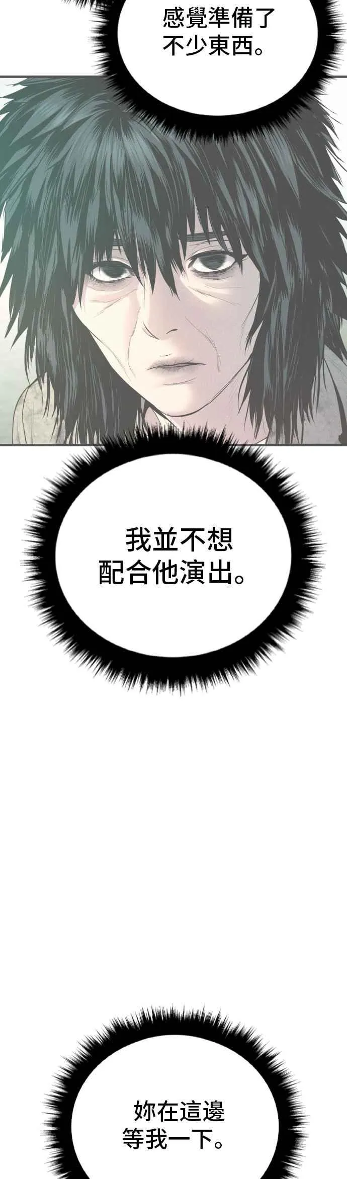 第80话 洗衣店大叔@[1_2] 第2页