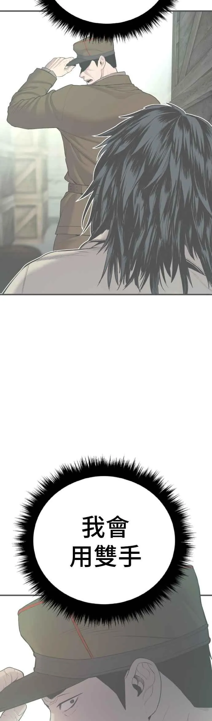 第80话 洗衣店大叔@[1_2] 第3页