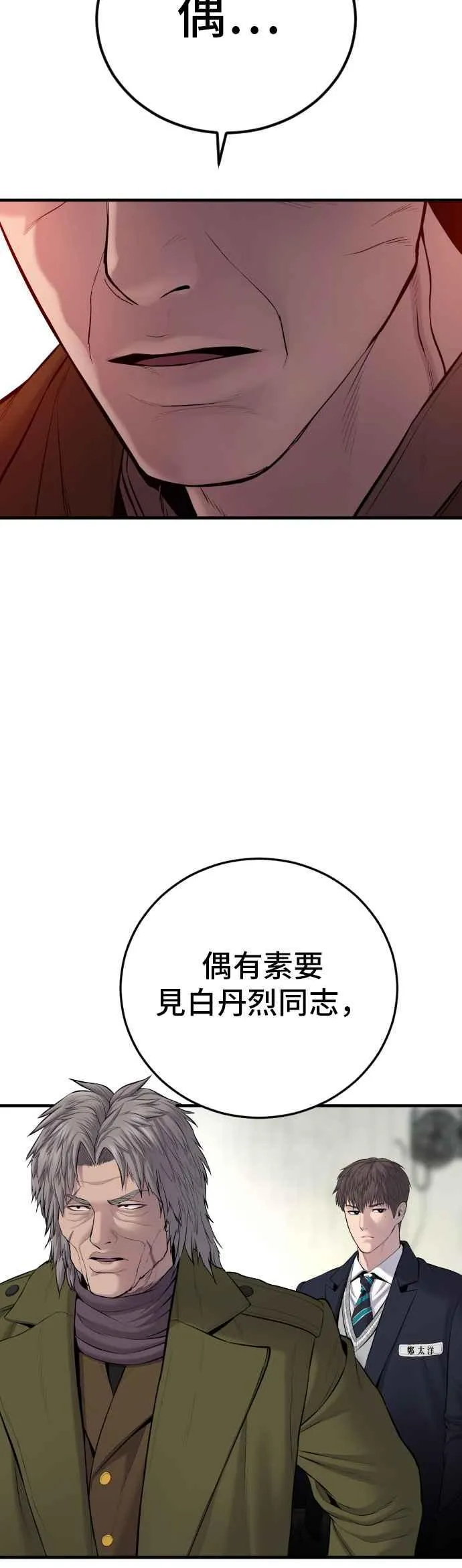 第80话 洗衣店大叔@[1_2] 第6页