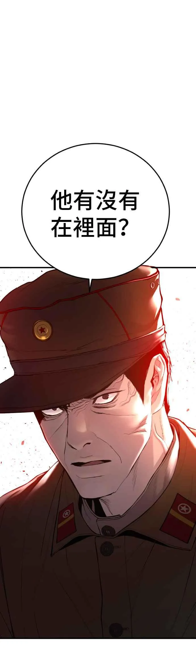 第80话 洗衣店大叔@[1_2] 第7页