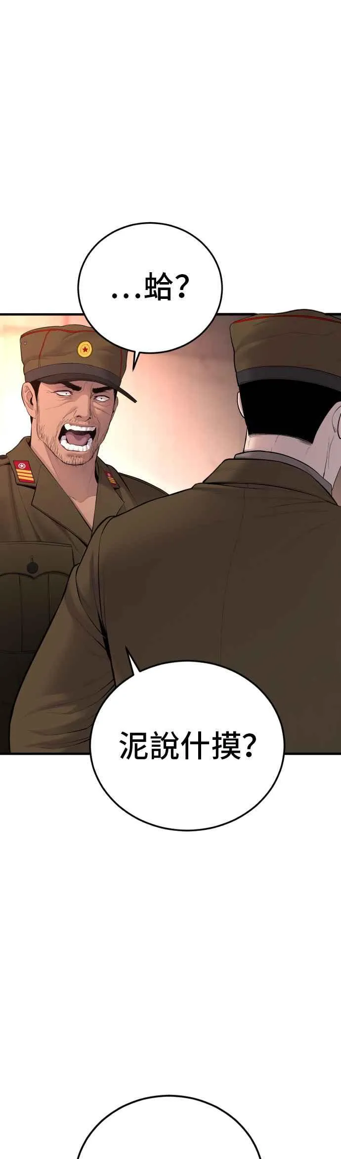 第80话 洗衣店大叔@[1_2] 第8页