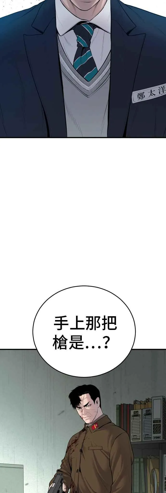 第80话 洗衣店大叔@[1_2] 第47页