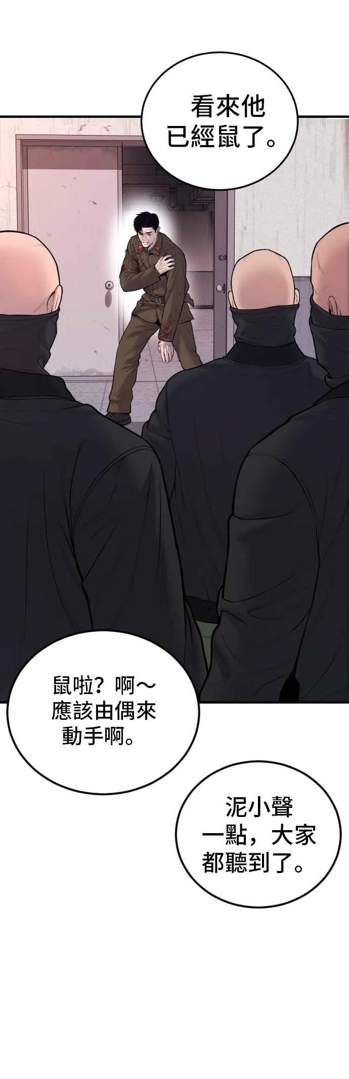 第80话 洗衣店大叔@[1_2] 第82页