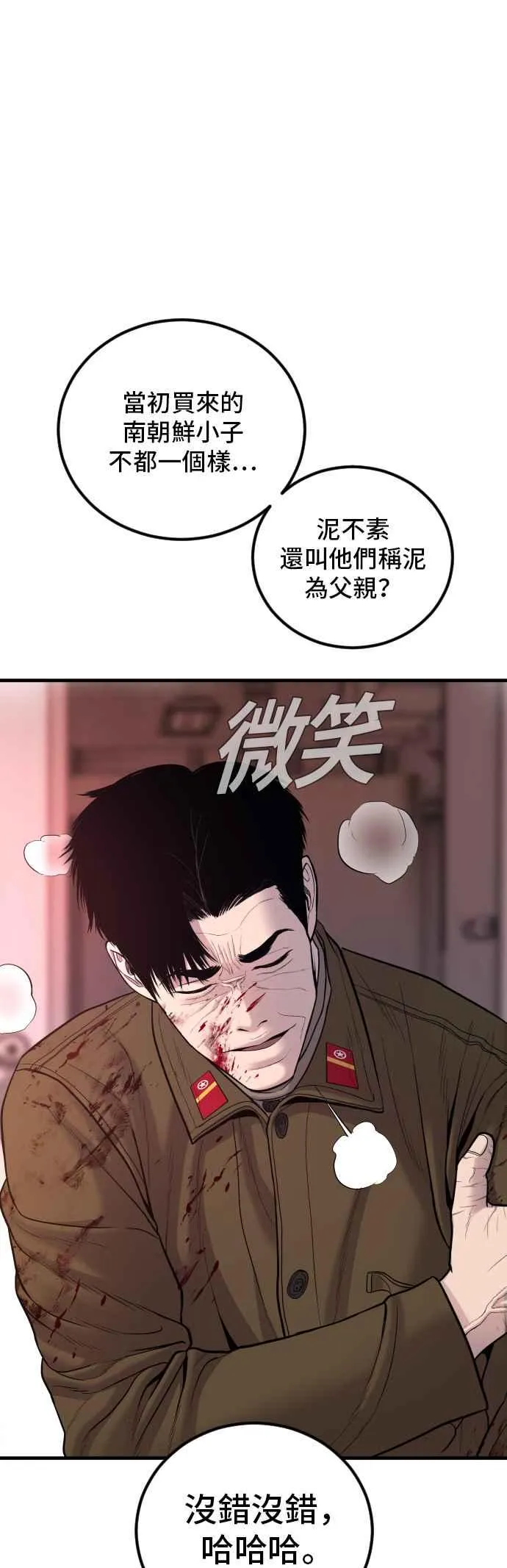 第80话 洗衣店大叔@[1_2] 第84页