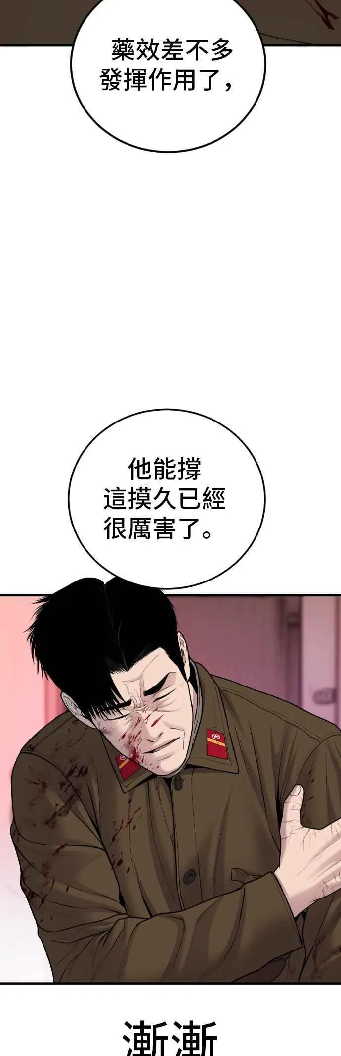 第80话 洗衣店大叔@[1_2] 第86页