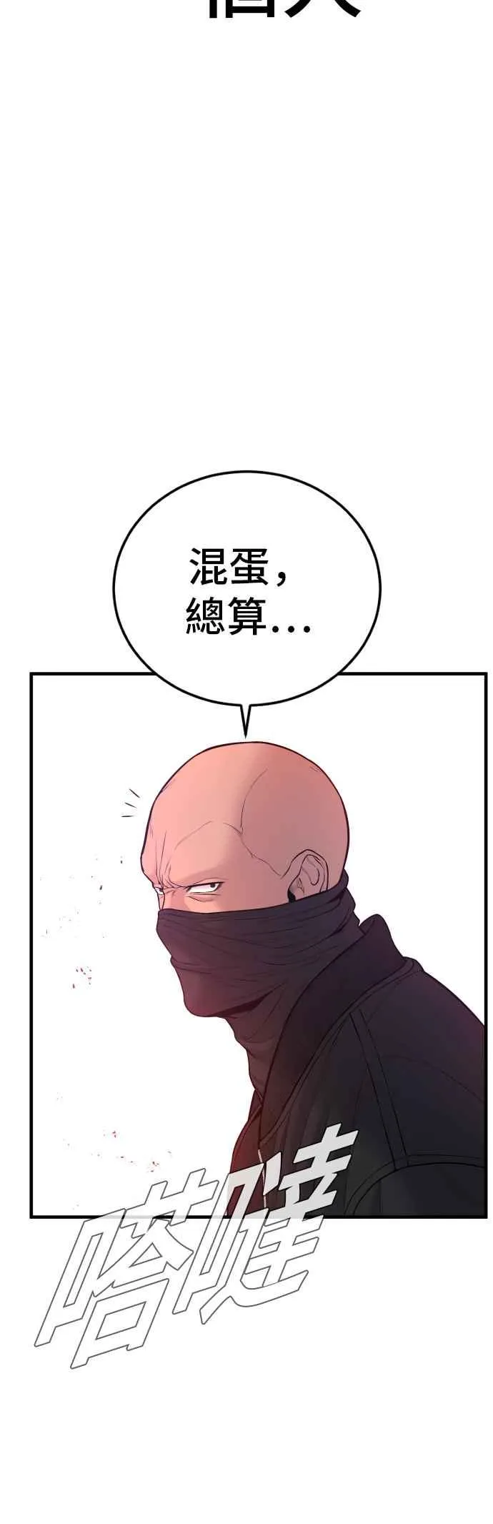 第80话 洗衣店大叔@[1_2] 第88页