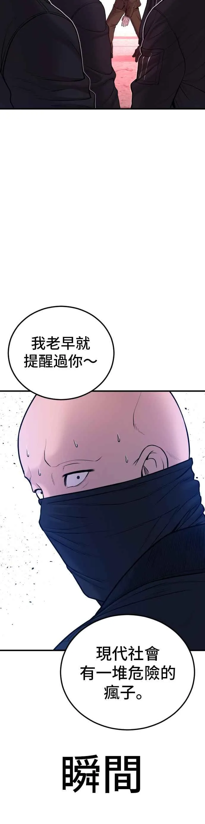 第80话 洗衣店大叔@[1_2] 第92页