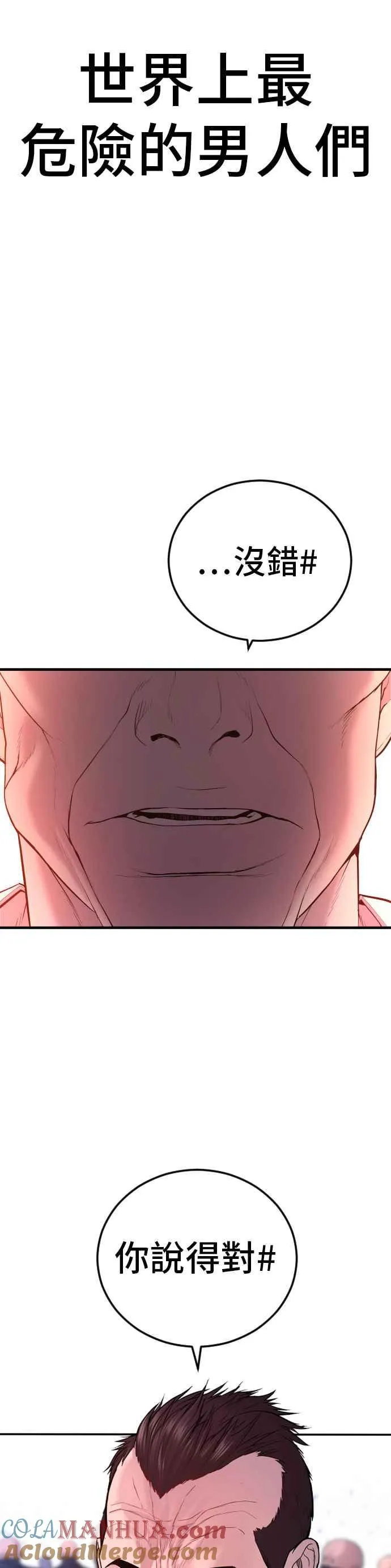 第80话 洗衣店大叔@[1_2] 第97页