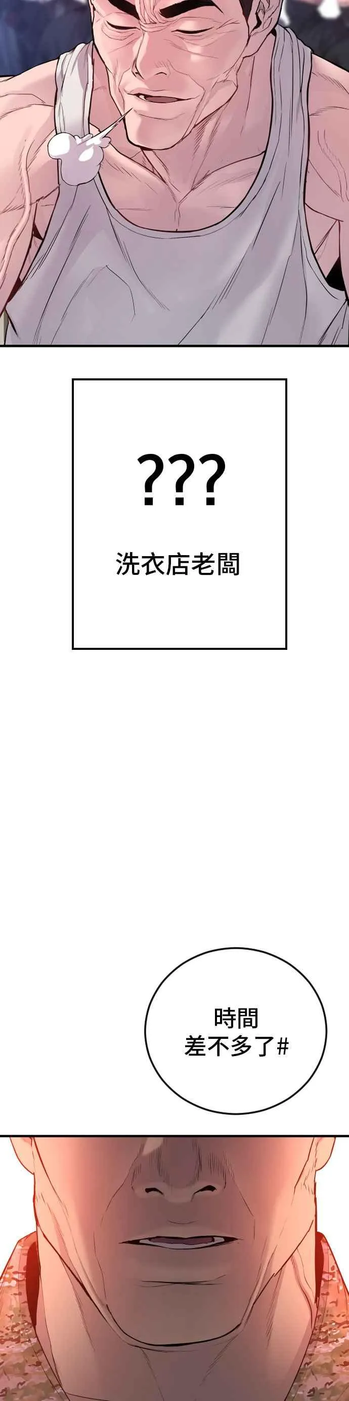 第80话 洗衣店大叔@[1_2] 第98页