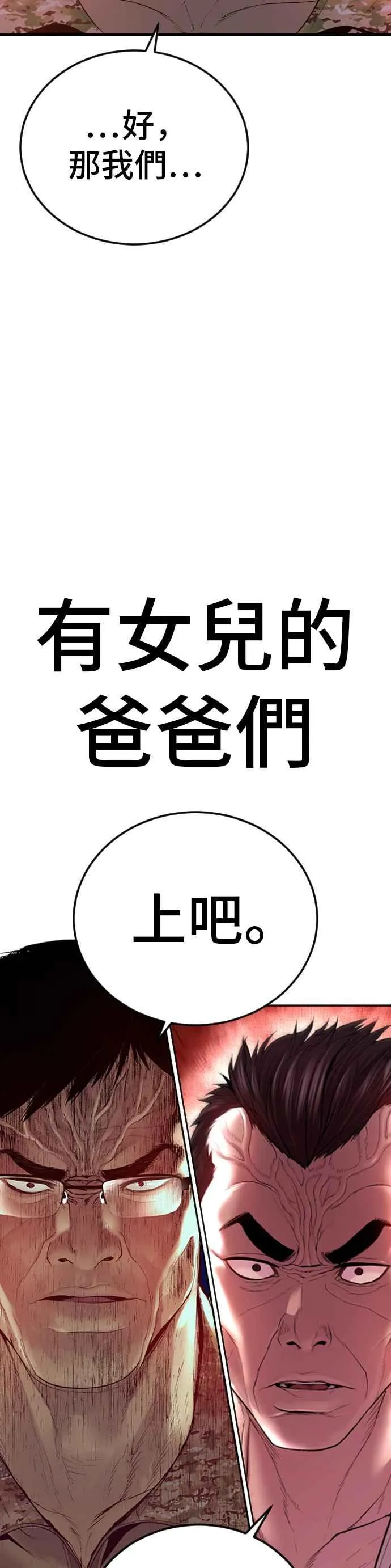 第80话 洗衣店大叔@[1_2] 第99页