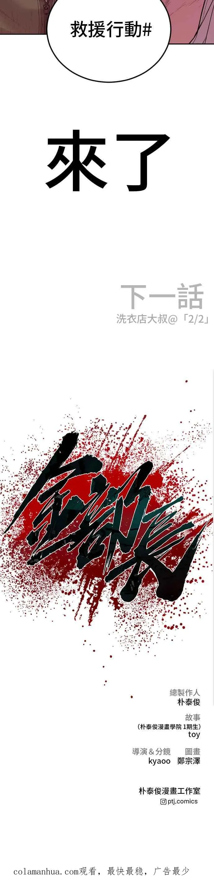 第80话 洗衣店大叔@[1_2] 第100页