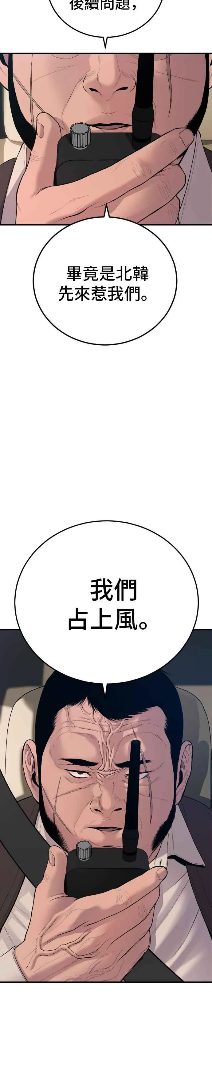 第81话 洗衣店大叔@[2_2] 第5页