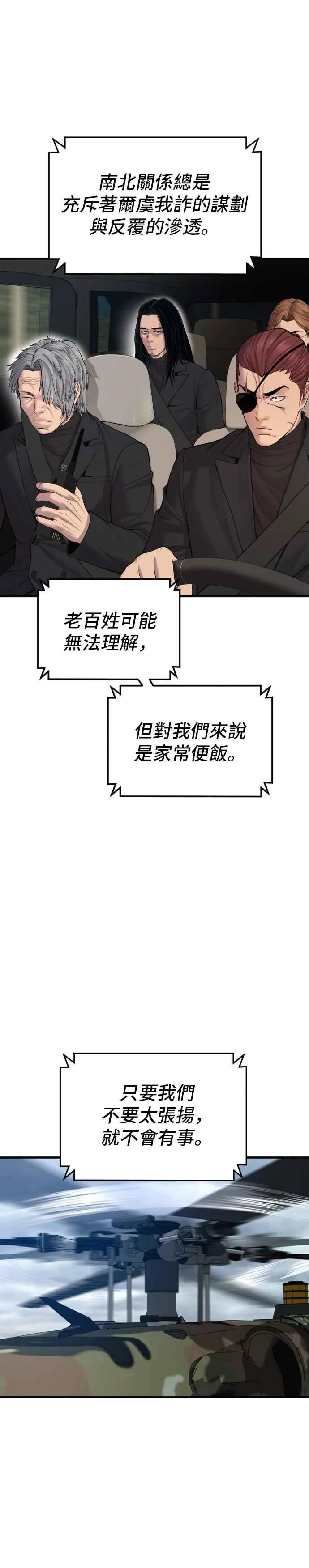 第81话 洗衣店大叔@[2_2] 第6页