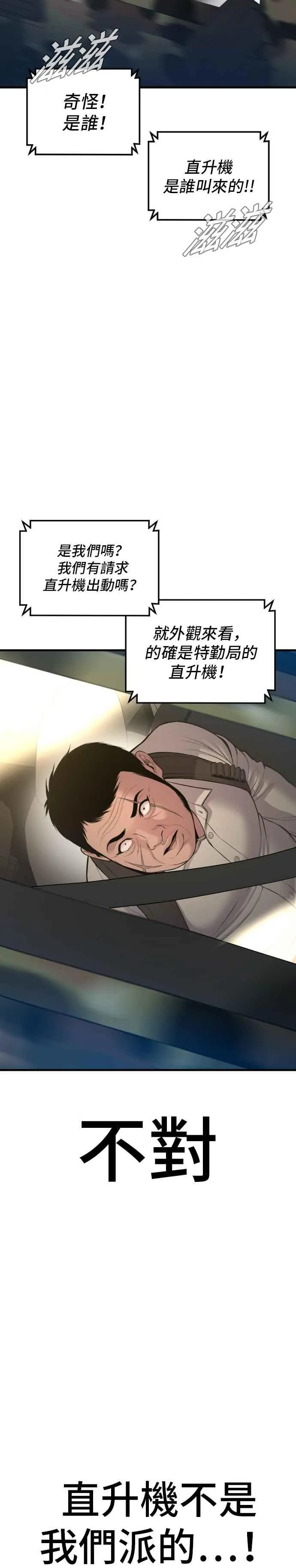 第81话 洗衣店大叔@[2_2] 第8页