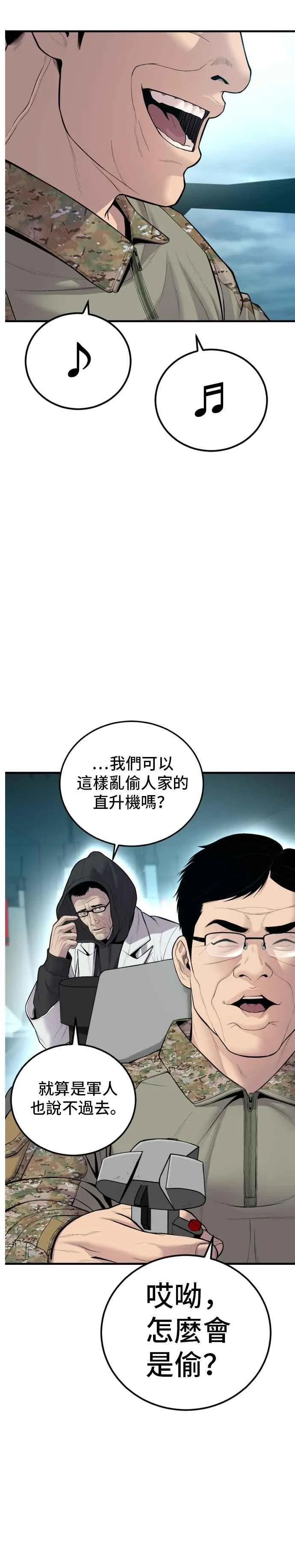 第81话 洗衣店大叔@[2_2] 第9页