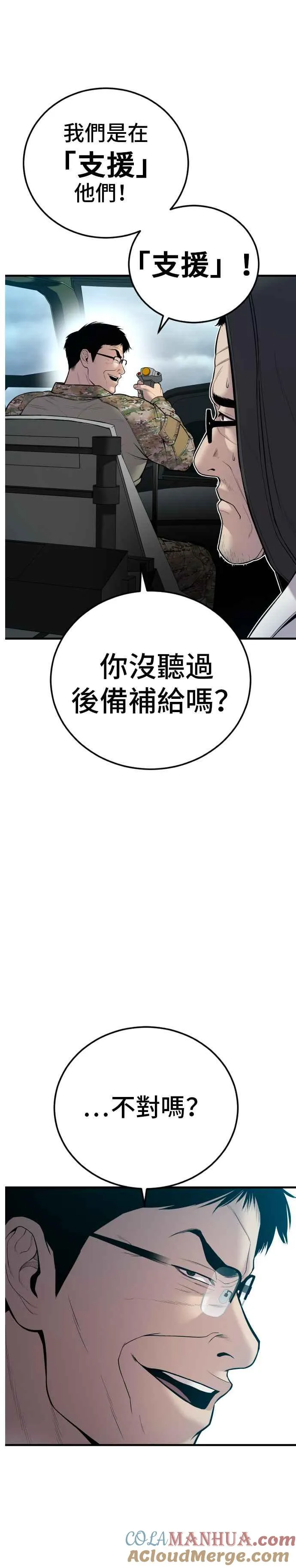 第81话 洗衣店大叔@[2_2] 第10页