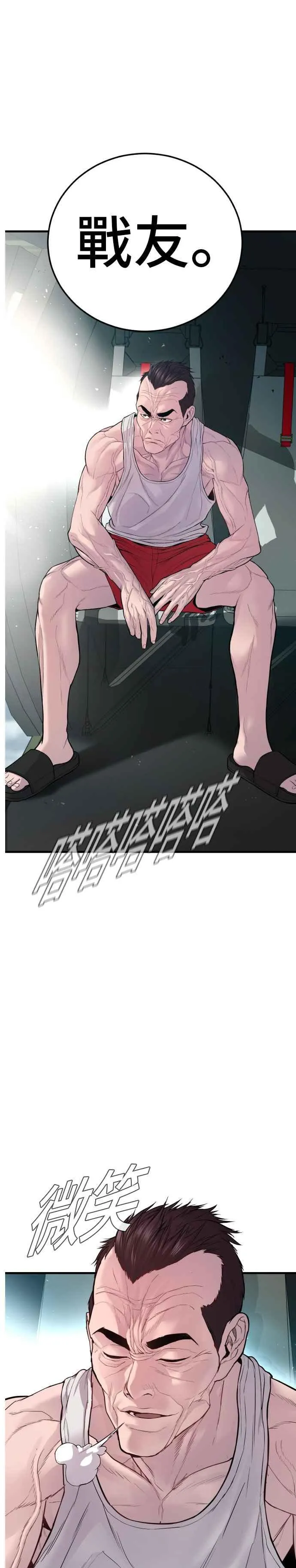 第81话 洗衣店大叔@[2_2] 第11页