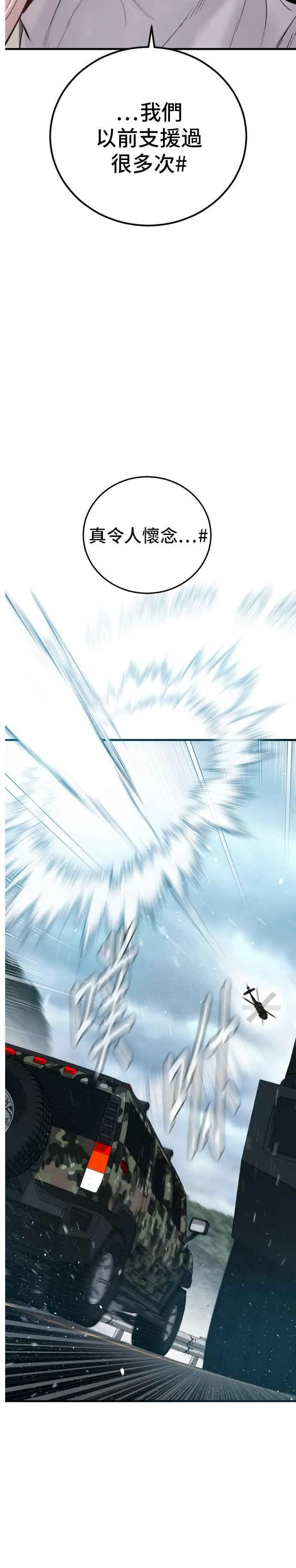 第81话 洗衣店大叔@[2_2] 第12页