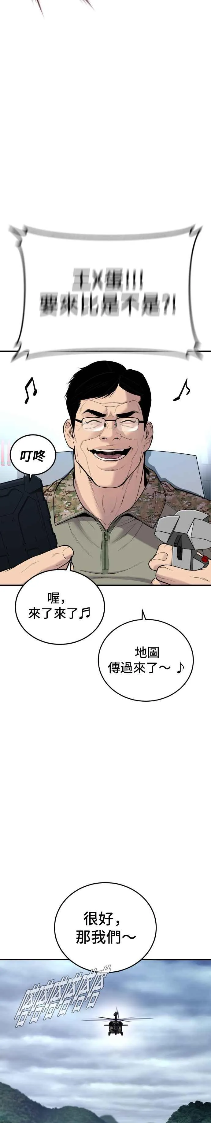 第81话 洗衣店大叔@[2_2] 第15页