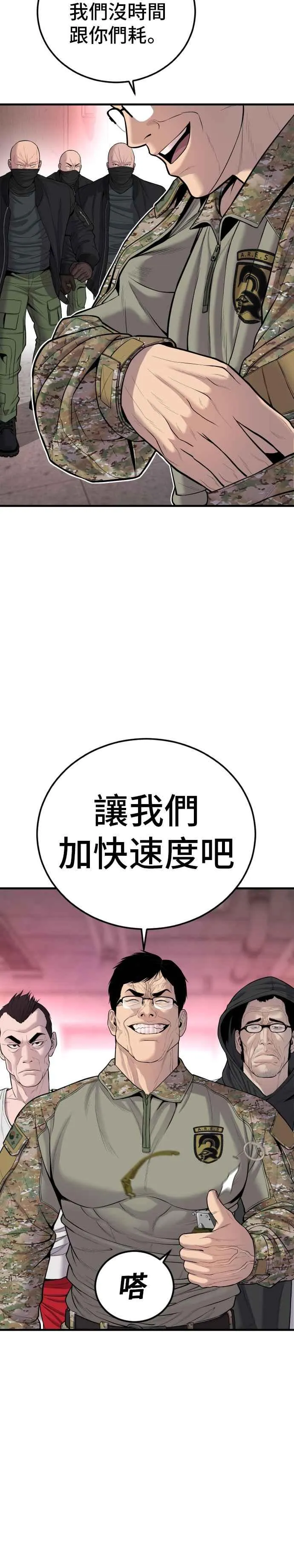 第81话 洗衣店大叔@[2_2] 第18页