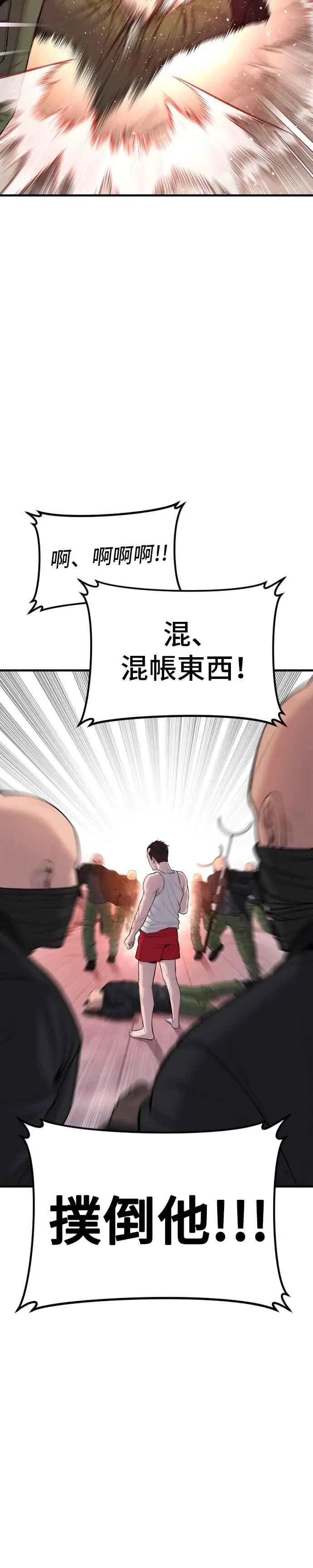 第81话 洗衣店大叔@[2_2] 第26页