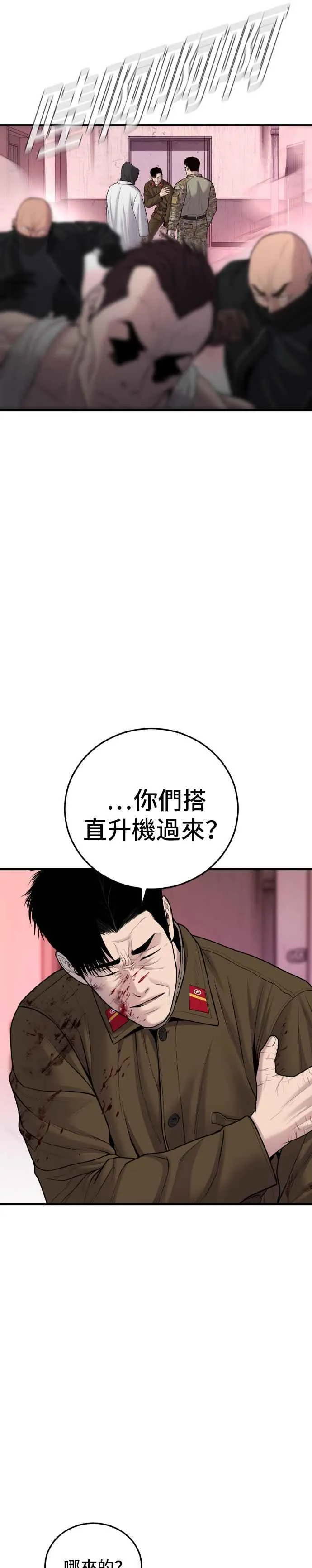第81话 洗衣店大叔@[2_2] 第27页