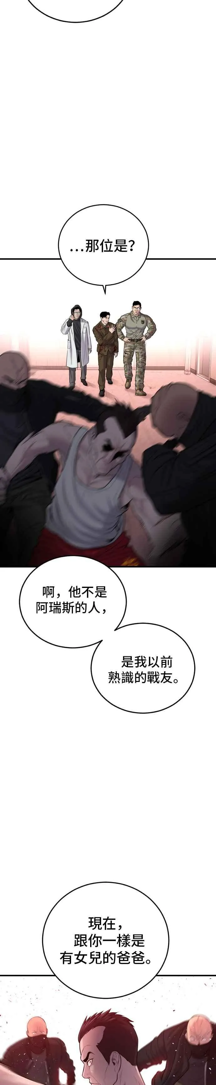 第81话 洗衣店大叔@[2_2] 第29页