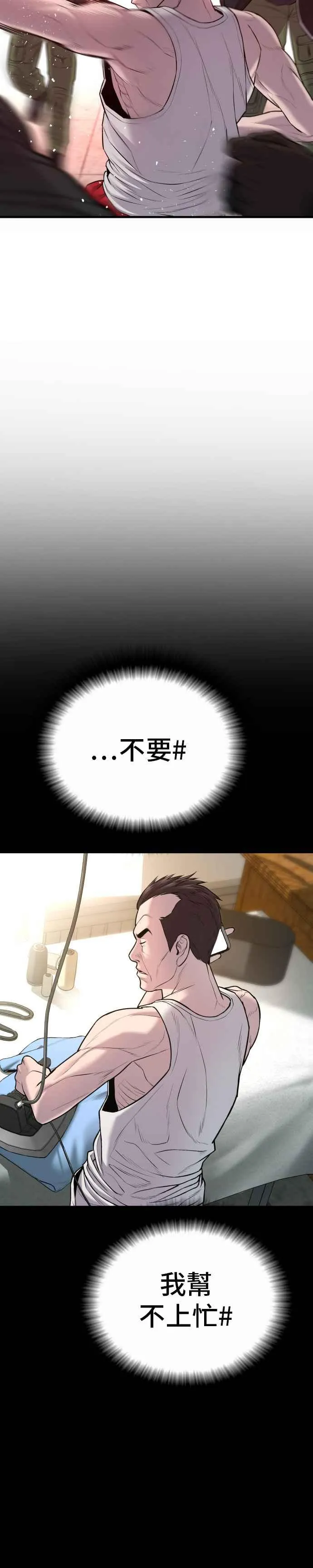 第81话 洗衣店大叔@[2_2] 第30页