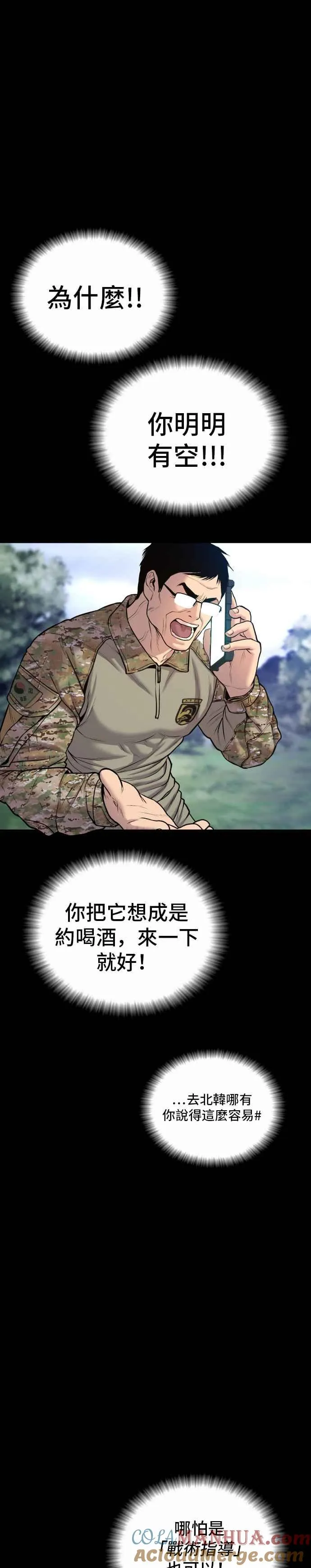 第81话 洗衣店大叔@[2_2] 第31页
