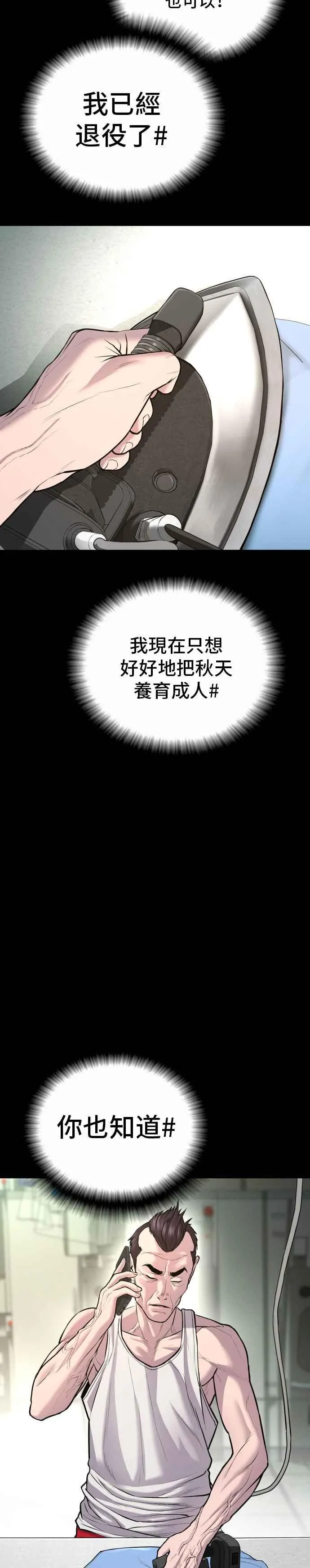 第81话 洗衣店大叔@[2_2] 第32页