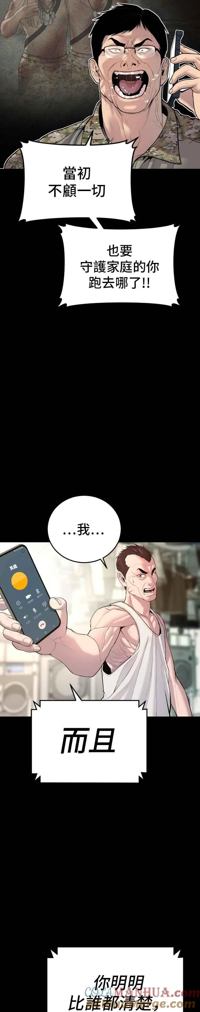 第81话 洗衣店大叔@[2_2] 第34页