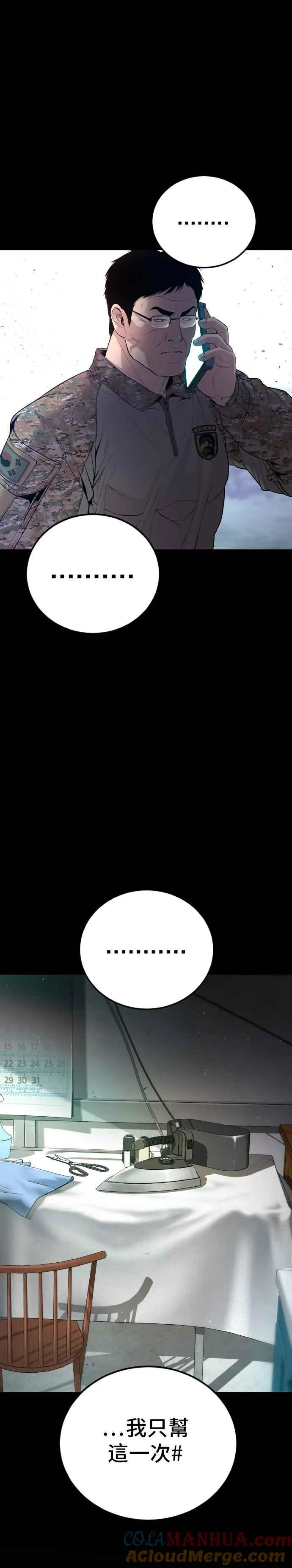 第81话 洗衣店大叔@[2_2] 第37页